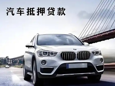 雁峰车抵贷如何办理押车和不押车?