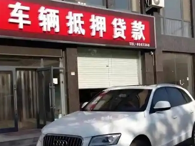雁峰不押车贷款办理条件是什么？