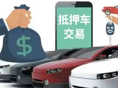 雁峰汽车抵押贷款通过率高